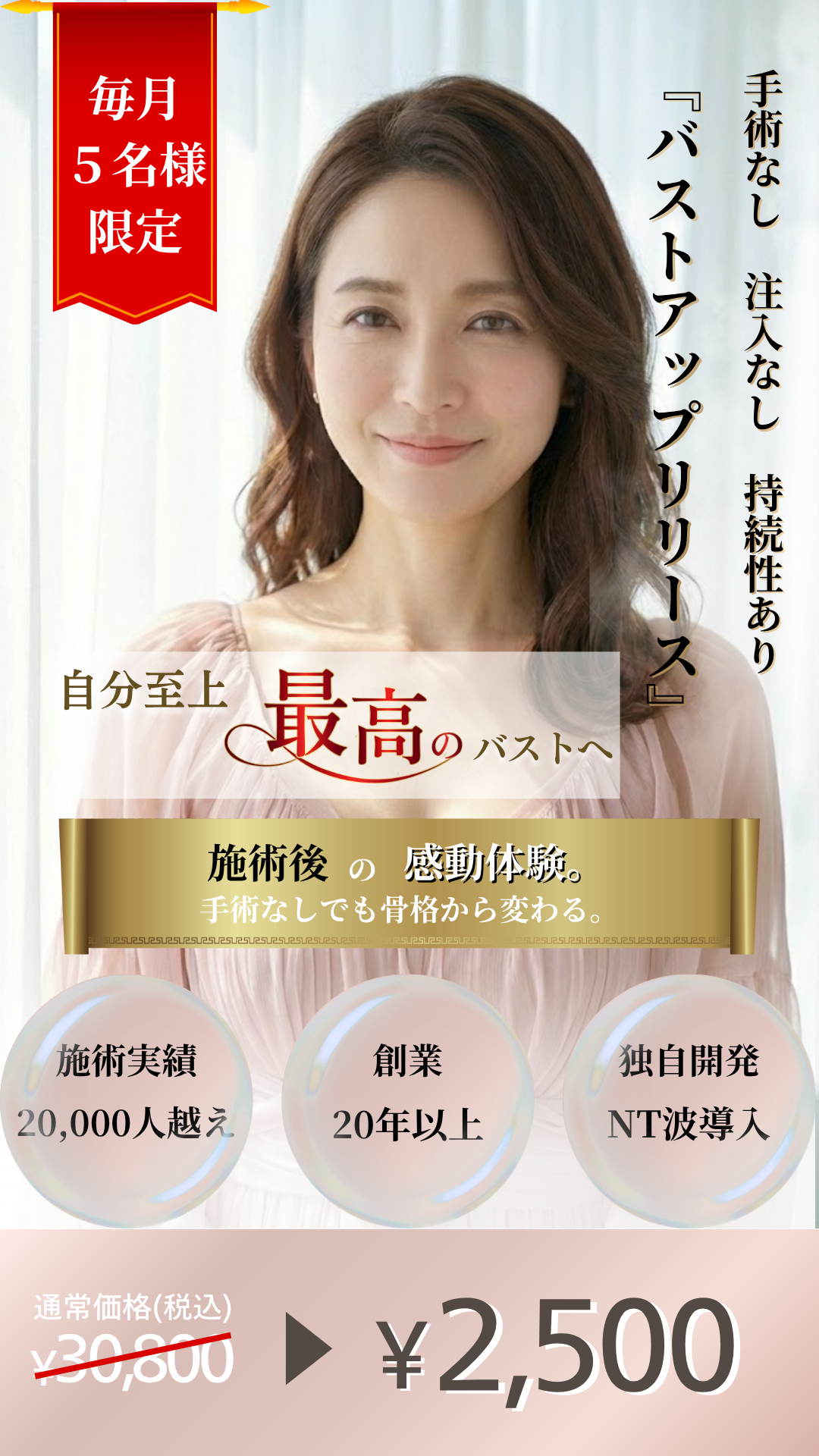 Natura Salon - 自分至上最高のバストへ 初回2,500円